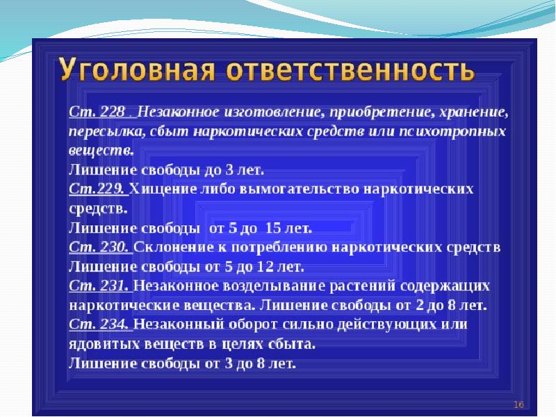 Уголовная ответственность за незаконный. Уголовная ответственность наркотики. Ответственность за сбыт и хранение наркотиков. Уголовная ответственность за хранение и сбыт наркотиков. Виды ответственности за наркотики.