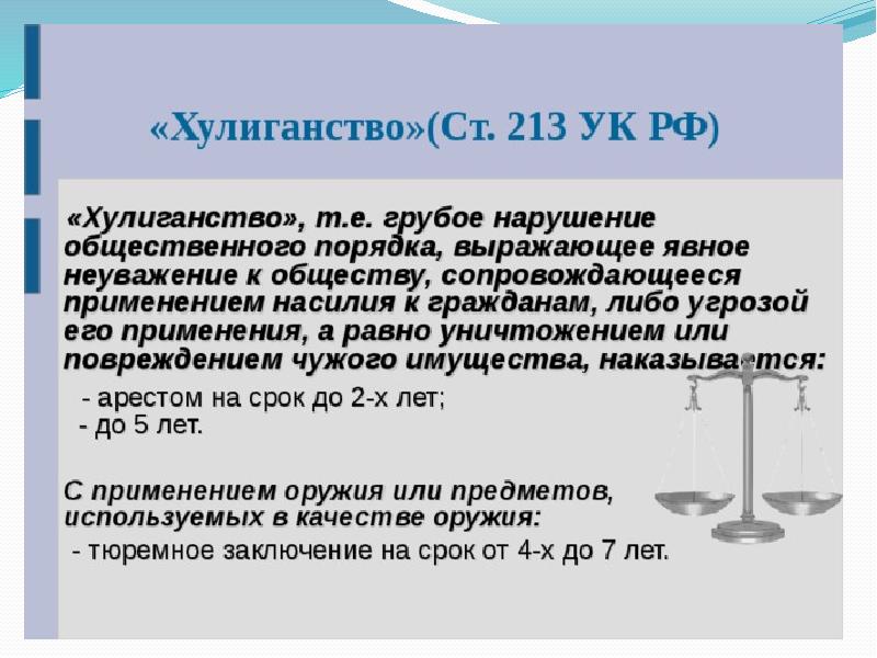 Ст 2013 ук. Диспозиция 213 УК РФ. Хулиганство ст 213 УК. Статья за хулиганство. Ст 213 ч 2 УК РФ.