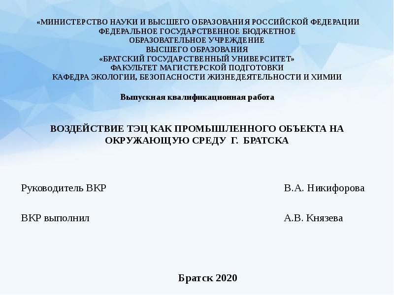 кфу презентация шаблон. презентация для министров науки удмуртии фон. приказ министерства образования рф 14. министерство науки и высшего образования рф + доцент. документы министерства науки и высшего образования.