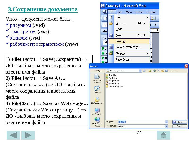 3.Сохранение документа