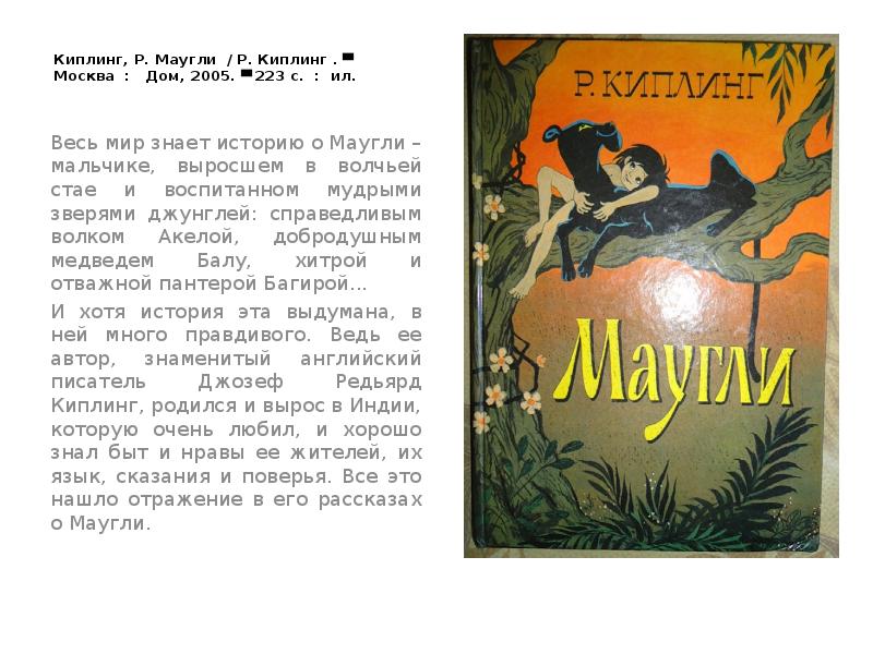 Презентация книги маугли