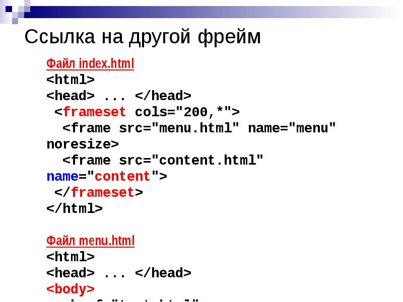 Ссылка на другой фрейм