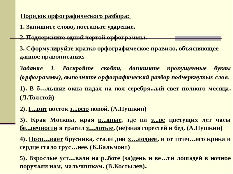 Повторение орфографии и пунктуации 5 класс презентация