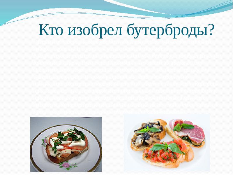 Приготовление бутербродов - презентация онлайн