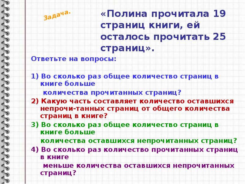 Почитайте сколько. Количество прочитанных страниц. Общее количество страниц. Большие числа на прочтение. Вопрос во сколько раз больше.