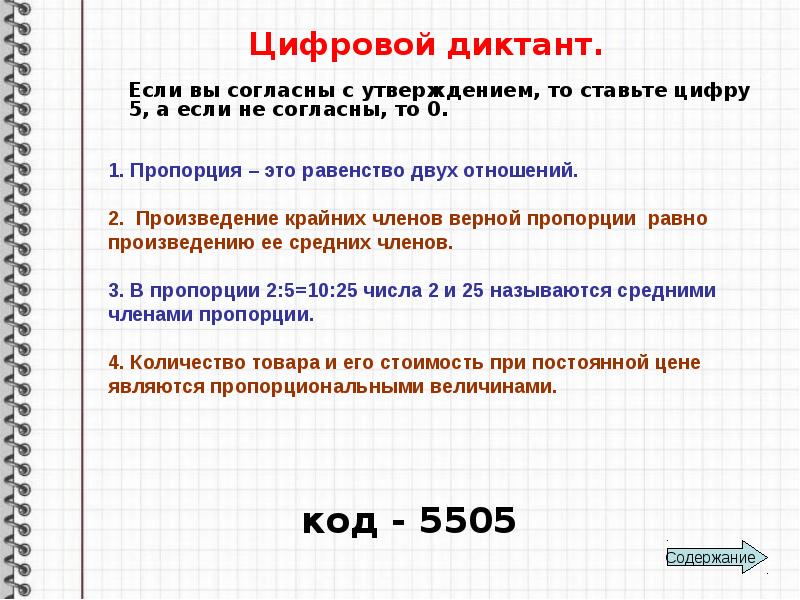 Соотношение равно. Цифровой диктант. Произведение крайних чисел равно произведению. Пропорция в математике. Произведение крайних равно произведению средних.