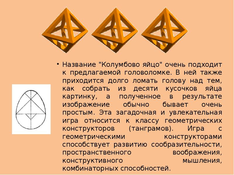 Проект на тему геометрические головоломки