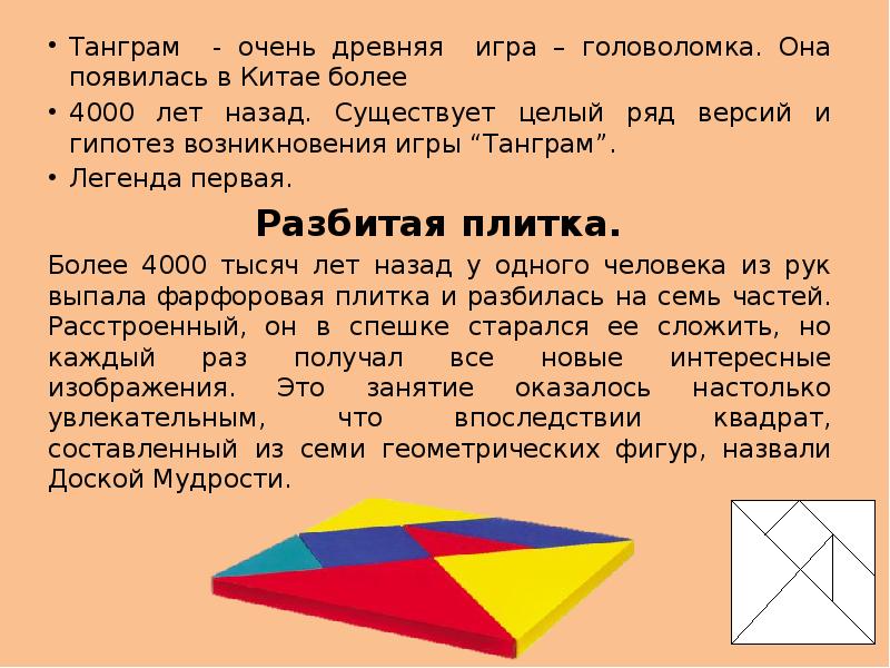 Проект по математике 5 класс на тему геометрические головоломки