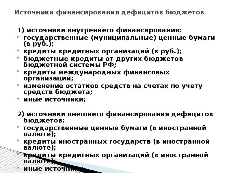 Признаки бюджетного учреждения. Признаки государственного бюджета. Внутренние источники финансирования государственного бюджета. Признаки бюджетной системы. Признаки государственного бюджета ЕГЭ.