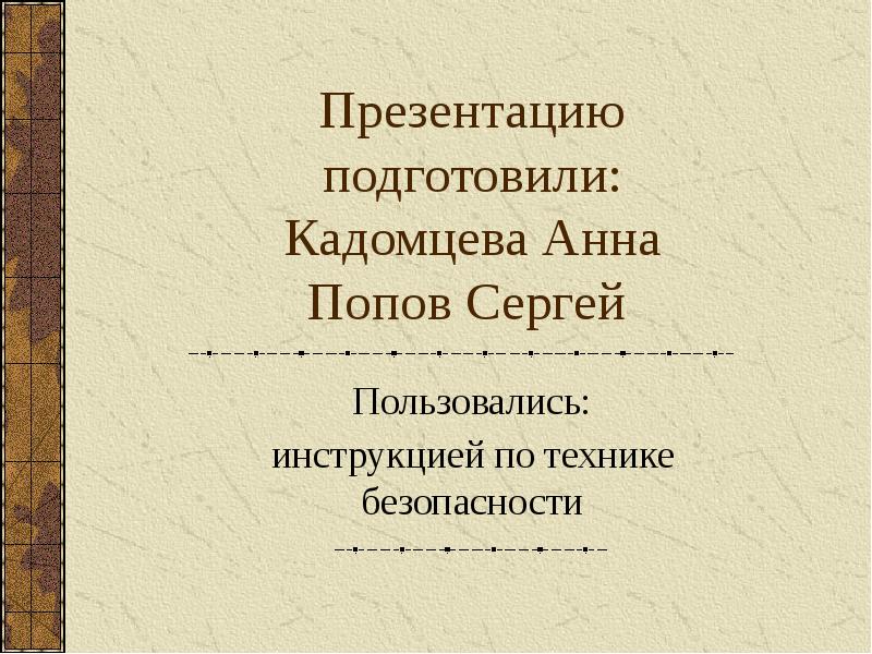 Доклад по обже. Реферат ОБЖ. Доклад по ОБЖ. ОБЖ доклад. Темы для доклада по ОБЖ.