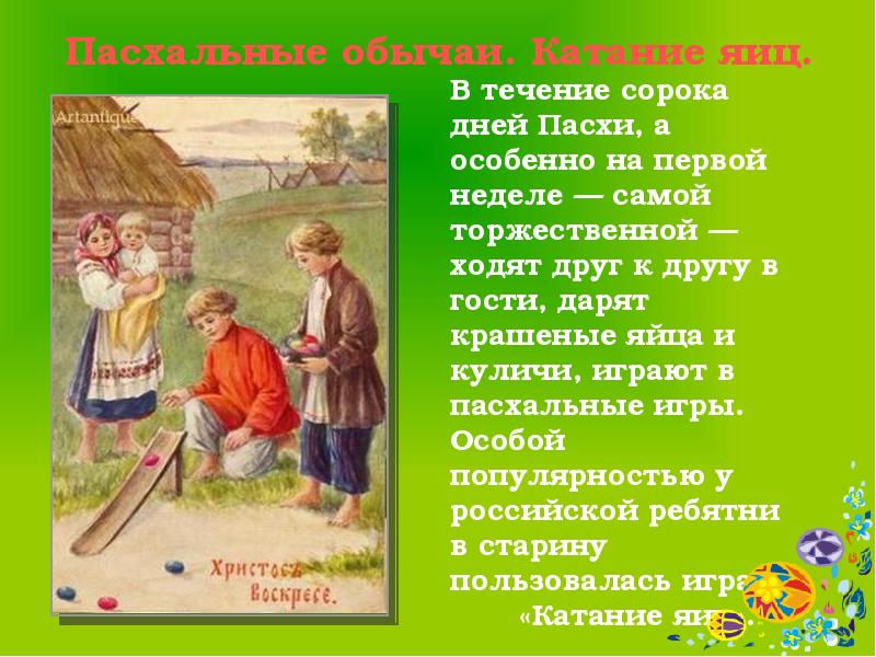 Родной обычай старины светлый праздник 4 класс презентация