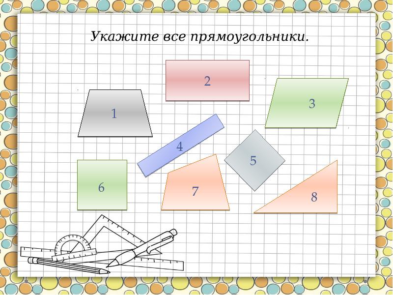 обведи кружком номера всех прямоугольников