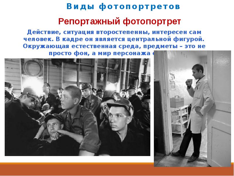 Презентация по фотографии