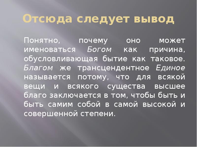 Вывод следовать