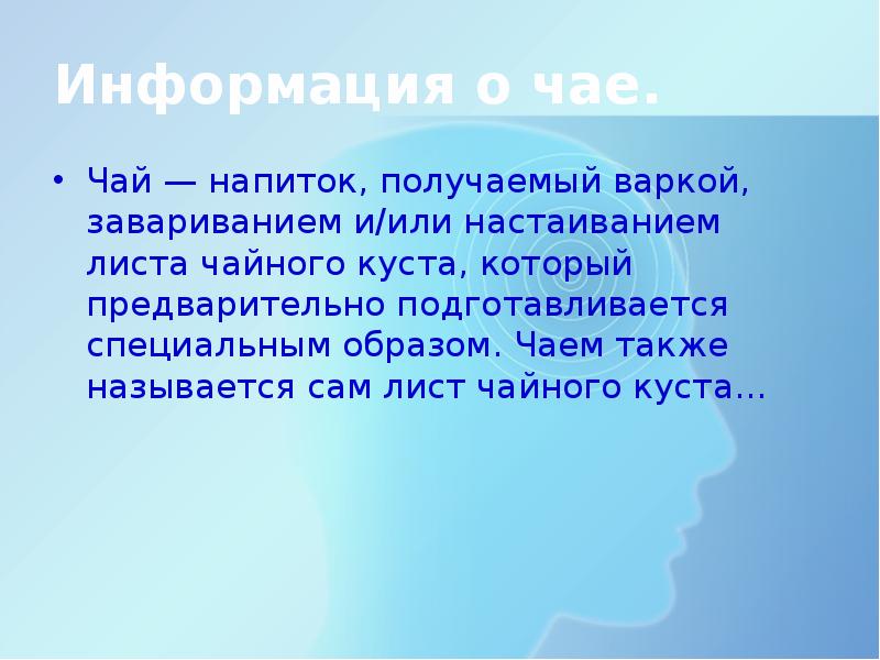 Проект почему чай заваривают в горячей воде