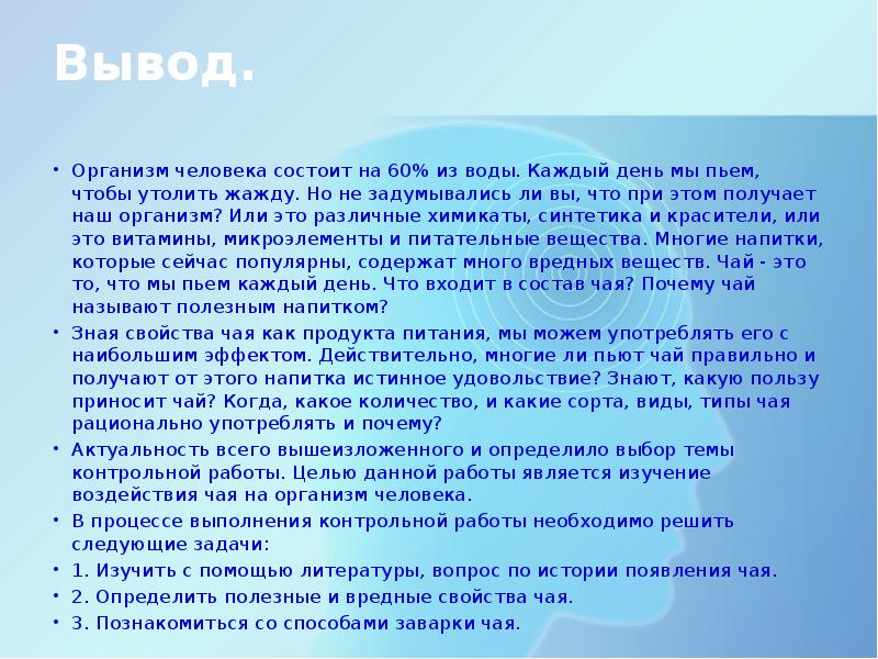 Проект почему чай заваривают в горячей воде