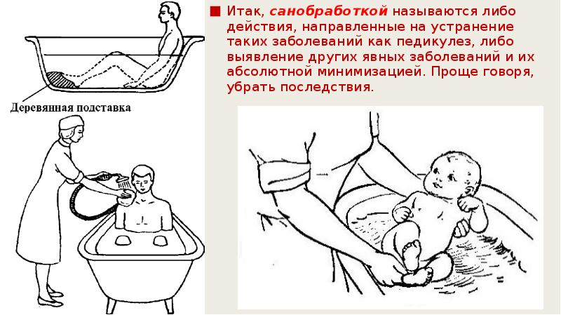 Итак, санобработкой называются либо действия, направленные на устранение таких заболеваний как Итак, санобработкой называются либо действия, направленные на устранение таких заболеваний как