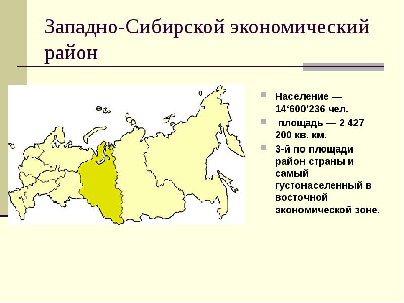 Восточная сибирь экономический район презентация