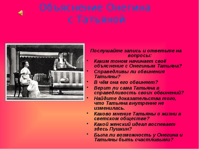 Объяснение татьяны с онегиным. Объяснение Онегина с Татьяной. В чем обвиняет Татьяна Онегина. Объяснение Онегина.