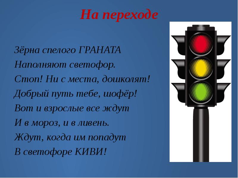 Светофор стоп. Помощники на дороге. Презентация твои помощники на дороге. Наши помощники на дорогах.