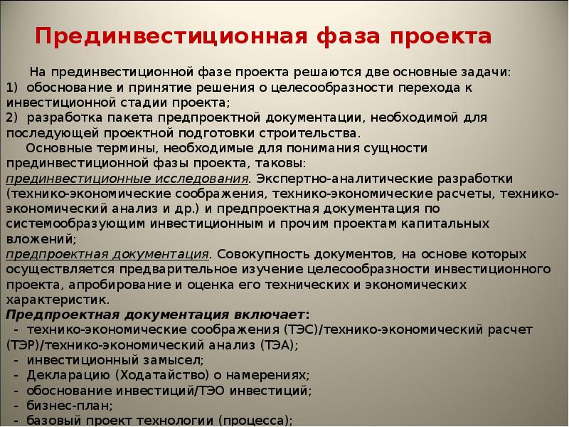 Документация является. Стадии предынвестиционной фазы проекта. На прединвестиционной стадии проекта осуществляется. Прединвестиционная стадия инвестиционного проекта. Содержание прединвестиционный фазы проекта:.