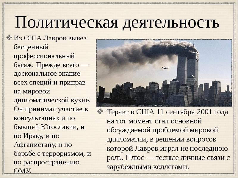 Gjkbnbrb d cif. Политическая деятельность сша. Дж. Правительство сша и конгресс. Политическая деятельность сша.