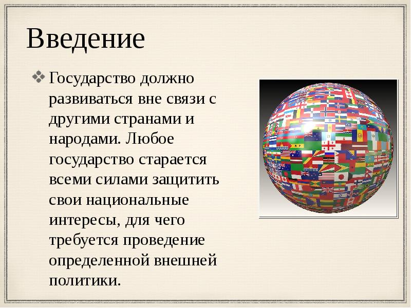 введение государства