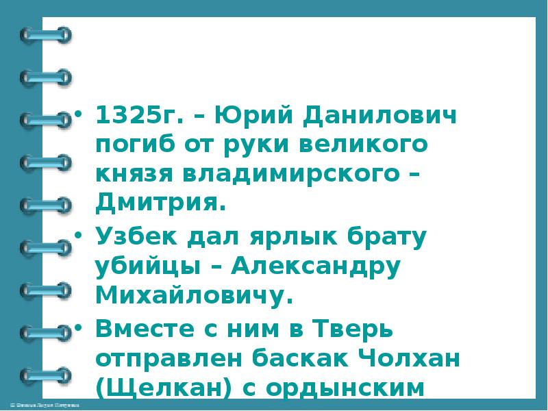 Презентация на тему усиление московского княжества