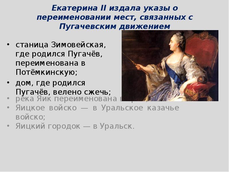 Присоединение Крыма при Екатерине 2. Пугачев при Екатерине. Восстание Пугачева при Екатерине 2 картинки. Правление Екатерины 2.