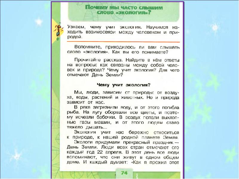 Почему мы часто слышим слово экология 1. Почему мы часто слышим слово экология. Экология 1 класс окружающий мир. Что такое экология окружающий мир первый класс.