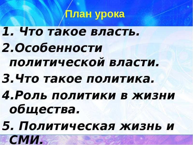 Реферат: Политическая власть сущность и особенность