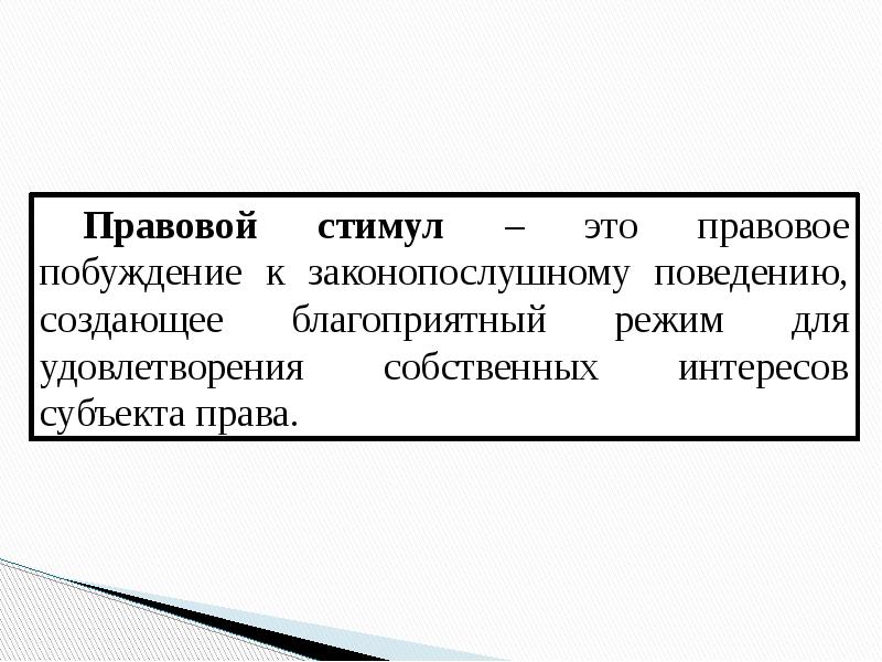 Механизм правового регулирования презентация