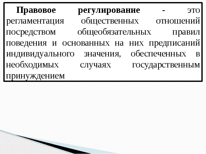 Необходимость правового регулирования. Механизм правового регулирования Пьянов. Факторы правового регулирования.