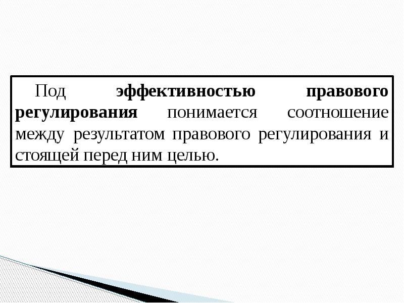 Механизм правового регулирования презентация