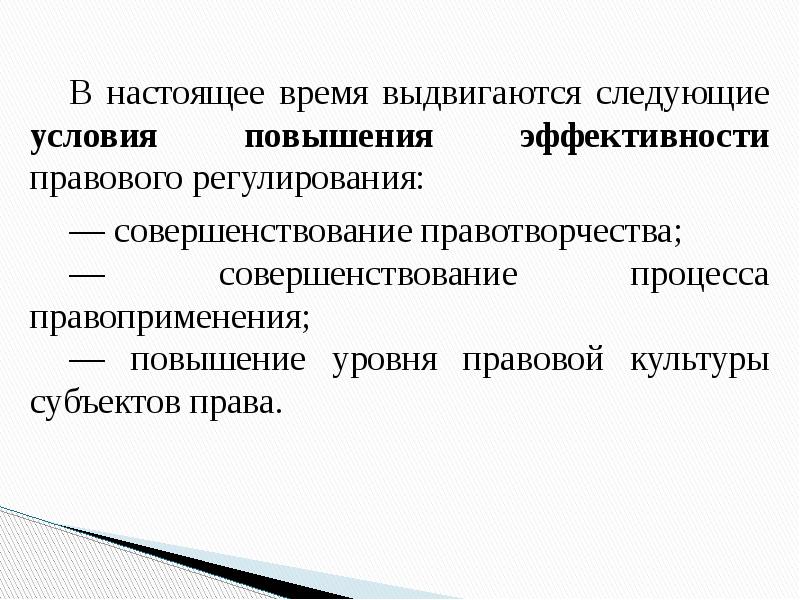 Механизм правового регулирования презентация право 10 класс