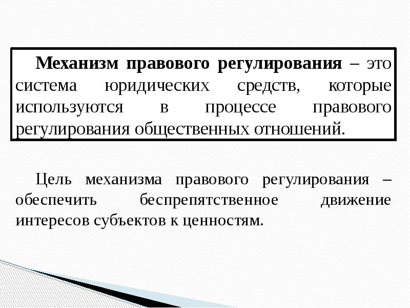 Содержание правового регулирования. Понятие и элементы правового регулирования. Структурные элементы правового регулирования. Элементы механизма правового регулирования. Механизм правового регулирования понятие и основные элементы.