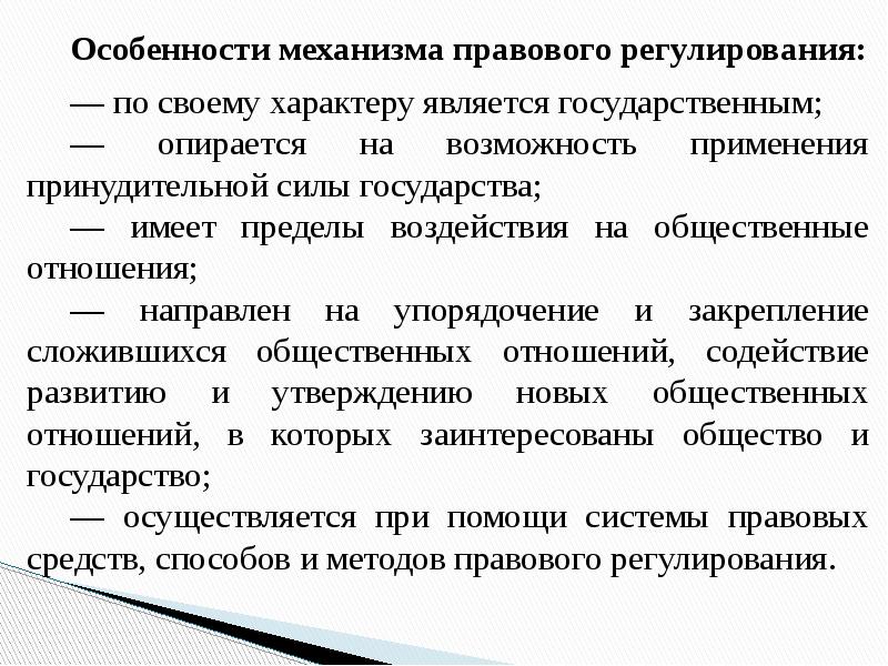 Механизм правового регулирования презентация право 10 класс