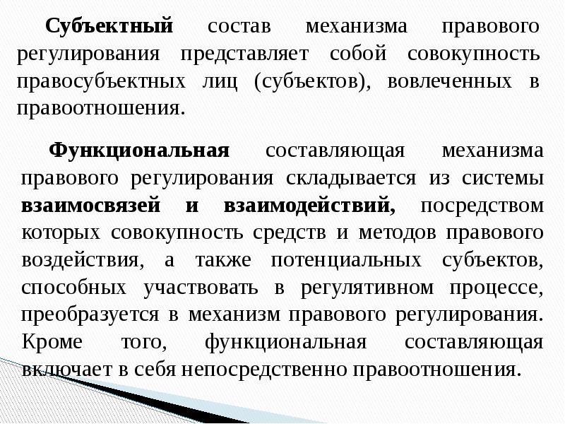 Механизм правового регулирования презентация право 10 класс