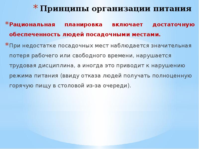 Месте принцип. Принципы организации питания. К организации питания населения. Принципы организации питания семьи. Организация питания семьи презентация.