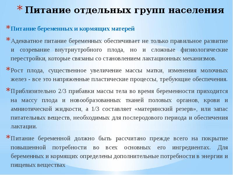 Питания населения. Питание отдельных групп населения. Питание организованных групп населения. Роль в питании отдельных групп населения.. Группы населения питание.