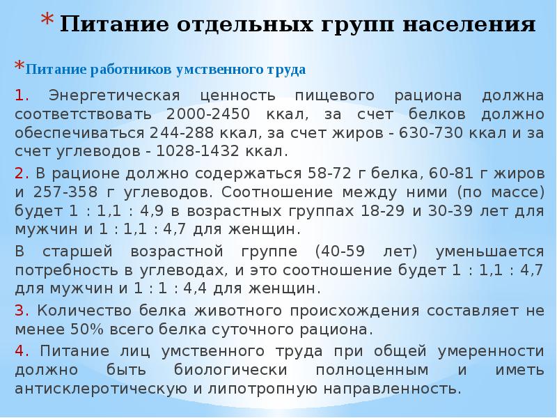 Питание при физическом труде презентация