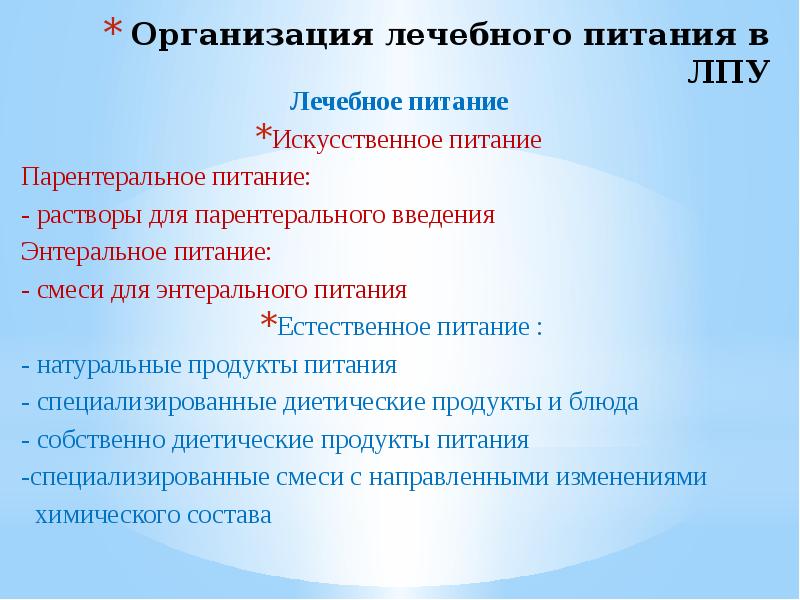 Функциональные обязанности дежурного врача по организации лечебного питания презентация