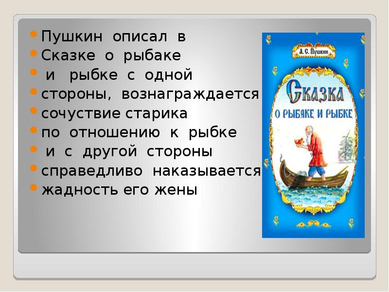 Сказка о рыбаке и рыбке содержание. План сказки о рыбаке и рыбке. План по сказке Золотая рыбка.