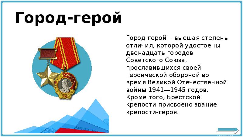 Викторина по городам героям презентация