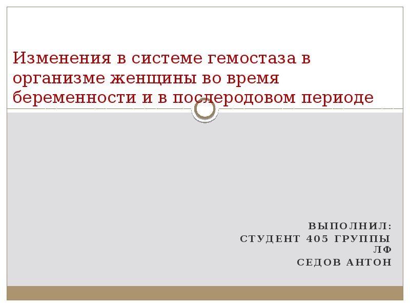 Изменения в организме женщины во время беременности презентация