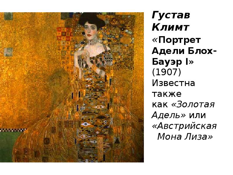 Портрет блох бауэр