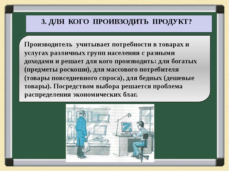 Главные вопросы экономики 8 класс презентация боголюбов