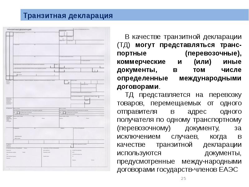 Таможенная декларация презентация