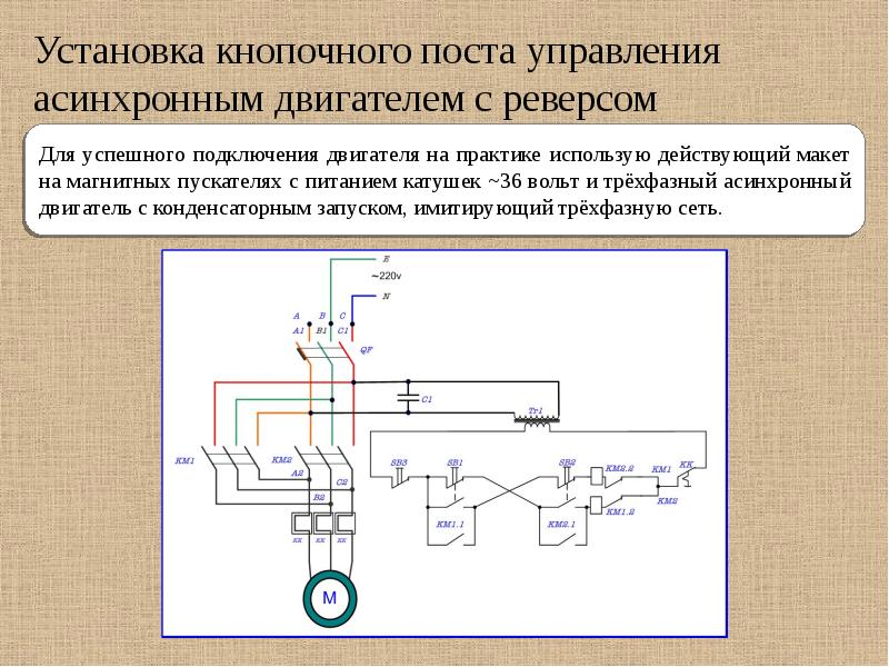 Монтаж кнопочных постов схема