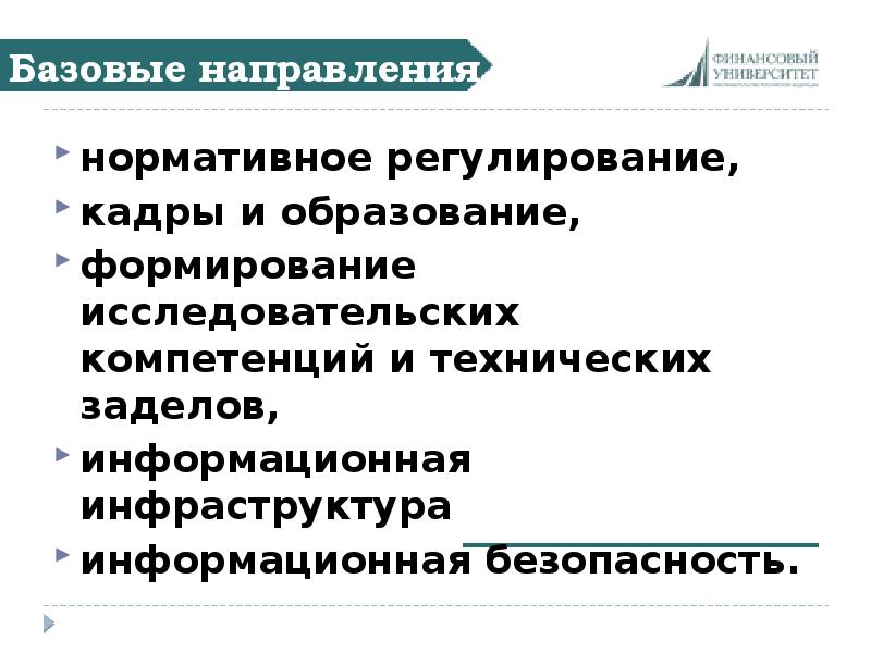 Паспорт федерального проекта нормативное регулирование цифровой среды